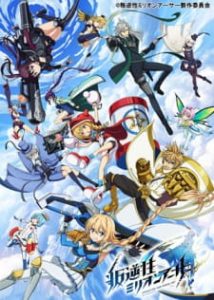Operation Han-Gyaku-Sei Million Arthur (Dub)