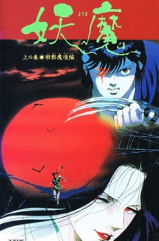 Blood Reign: Curse of the Yoma (Dub)