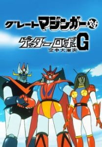 Great Mazinger tai Getter Robo G: Kuuchuu Daigekitotsu (Dub)