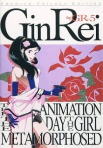 Giant Robo Gaiden Ginrei (Dub)