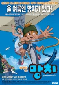 Hammerboy (Dub)