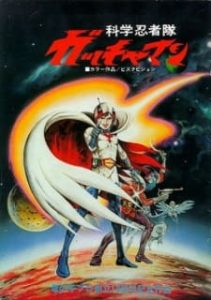 Kagaku Ninja-tai Gatchaman (Movie) (Dub)
