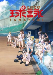TAMAYOMI: The Baseball Girls (Dub)