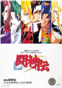Battle Arena Toshinden (Dub)