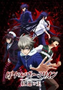 Lord of Vermilion: The Crimson King (Dub) Lord of Vermilion: The Crimson King (Dub)