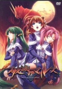 Mars of Destruction (Dub)