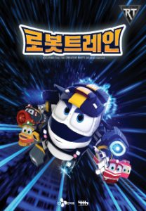 Robot Trains (Dub)