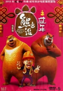 Boonie Bears: Homeward Journey (Dub)