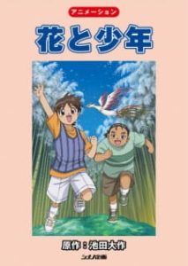 The Flower and the Phoenix (Dub)
