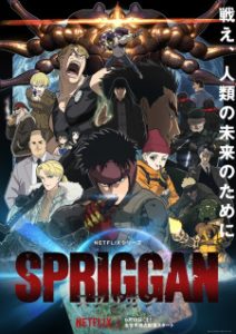 Spriggan (ONA) (Dub)
