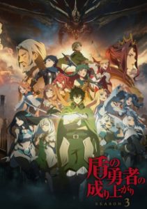 The Rising of the Shield Hero Season 3 (Dub)