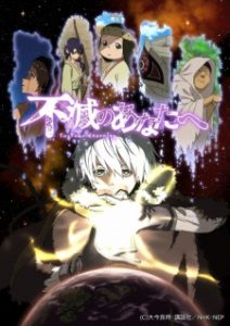 To Your Eternity (Dub) To Your Eternity (Dub)