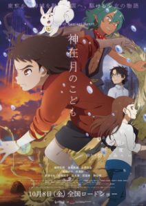 Child of Kamiari Month (Dub)
