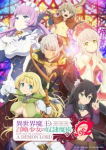 How Not to Summon a Demon Lord Ω (Dub)