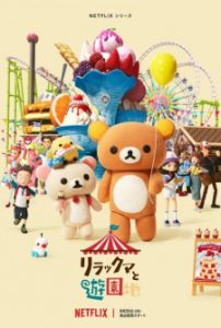 Rilakkuma’s Theme Park Adventure (Dub)