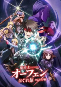 Sorcerous Stabber Orphen: Battle of Kimluck (Dub)