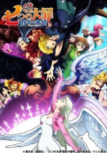 The Seven Deadly Sins: Judgement of Fury (Dub)