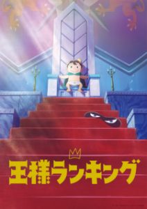 Ranking of Kings (Dub) Ranking of Kings (Dub)