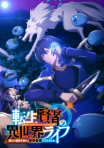 My Isekai Life: I Gained a Second Character Class and Became the Strongest Sage in the World (Dub)