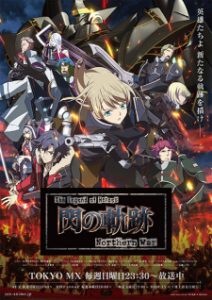 The Legend of Heroes: Trails of Cold Steel – Northern War (Dub)
