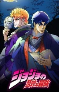 JoJo’s Bizarre Adventure (TV) (Dub)