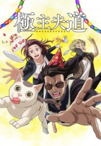 Gokushufudou Part 2 (Dub)