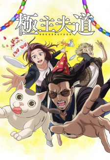 Gokushufudou Part 2 (Dub)