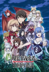 How a Realist Hero Rebuilt the Kingdom Part 2 (Dub)