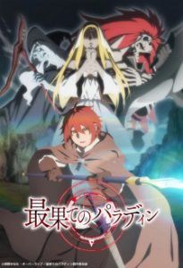 The Faraway Paladin (Special): The Path Taken (Dub)
