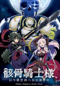 Skeleton Knight in Another World (Dub)