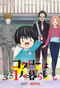 Kotaro Lives Alone (Dub)