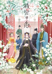 Raven of the Inner Palace (Dub)