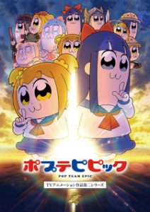 Pop Team Epic 2nd Season (Dub)