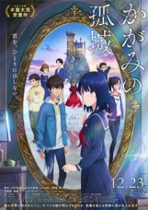 The Solitary Castle in the Mirror (Dub)