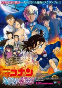 Detective Conan Movie 25: The Bride of Halloween (Dub)