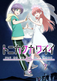 Tonikawa: Over The Moon For You: 2nd Season (Dub)
