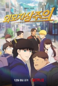 Lookism (Dub) Lookism (Dub)