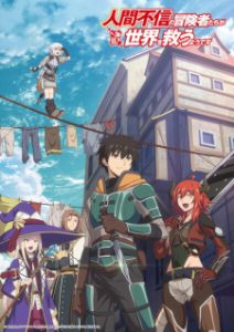 Ningen Fushin: Adventurers Who Don’t Believe in Humanity Will Save the World (Dub)