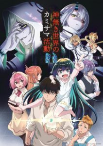 KamiKatsu: Working for God in a Godless World (Dub)