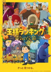 Ranking of Kings: The Treasure Chest of Courage (Dub)