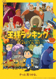 Ranking of Kings: The Treasure Chest of Courage (Dub)