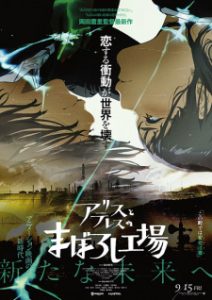 Maboroshi (Dub)