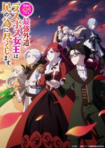 The Most Heretical Last Boss Queen: From Villainess to Savior (Dub)