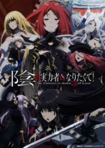 The Eminence in Shadow Season 2 (Dub)