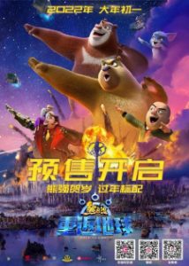 Boonie Bears: Back to Earth (Dub)