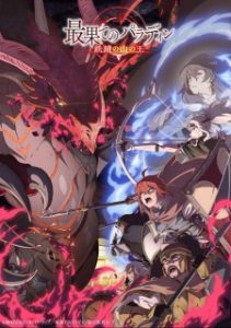 The Faraway Paladin: The Lord of Rust Mountains (Dub)