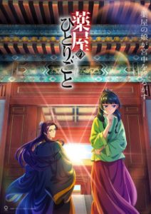 The Apothecary Diaries (Dub)