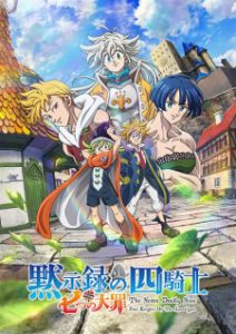 The Seven Deadly Sins: Four Knights of the Apocalypse (Dub)