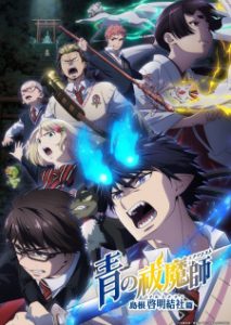Blue Exorcist: Shimane Illuminati Saga (Dub)