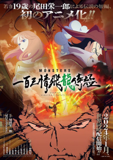 Monsters: 103 Mercies Dragon Damnation (Dub)
